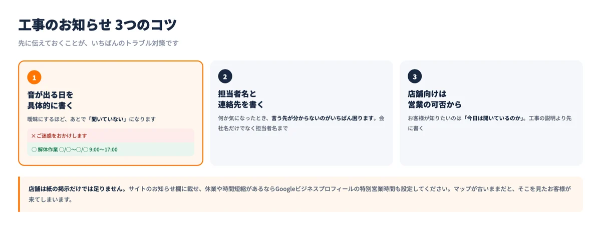 工事のお知らせを書くときの3つのコツ