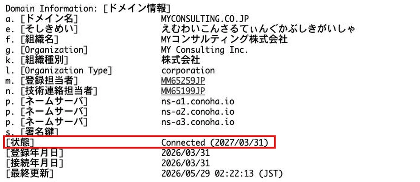 JPRS WHOISでmyconsulting.co.jpを検索した結果の画面。[状態] Connected (2027/03/31) の行を赤い枠で囲んでいる