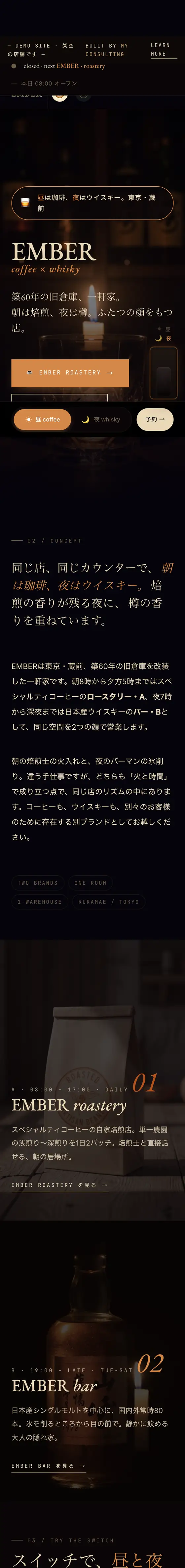 二毛作カフェ&バーのデモサイト EMBER のスマホ表示