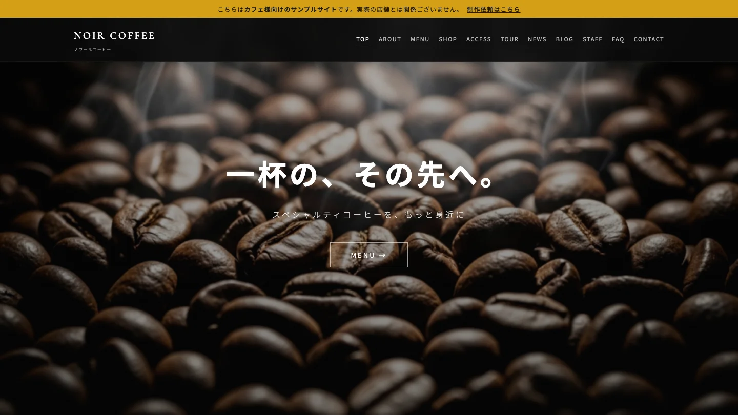 NOIR COFFEE PC版