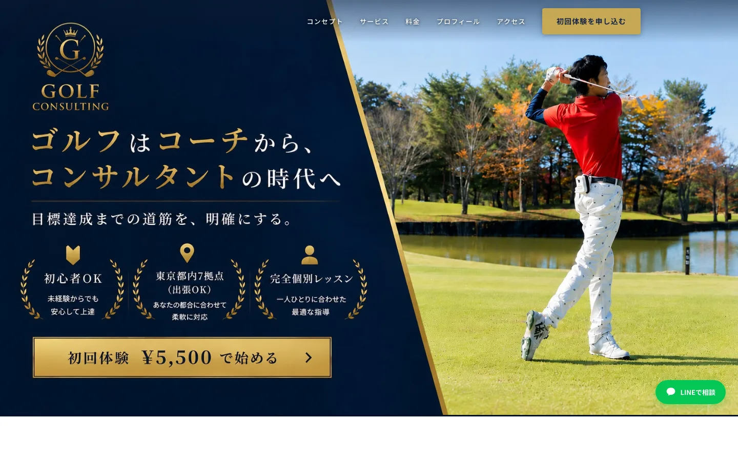 GOLF CONSULTING PC版