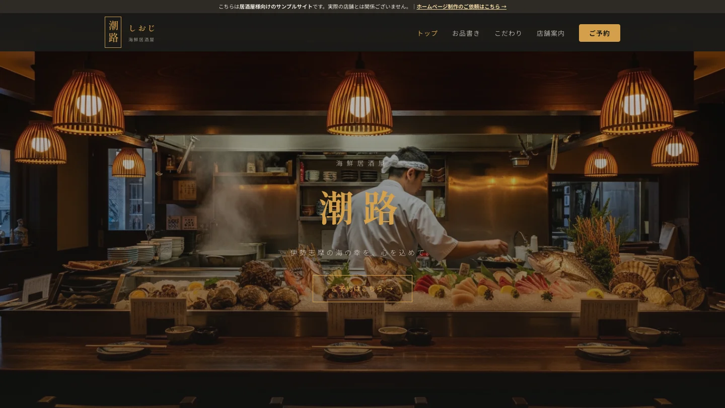 海鮮居酒屋 潮路 PC版