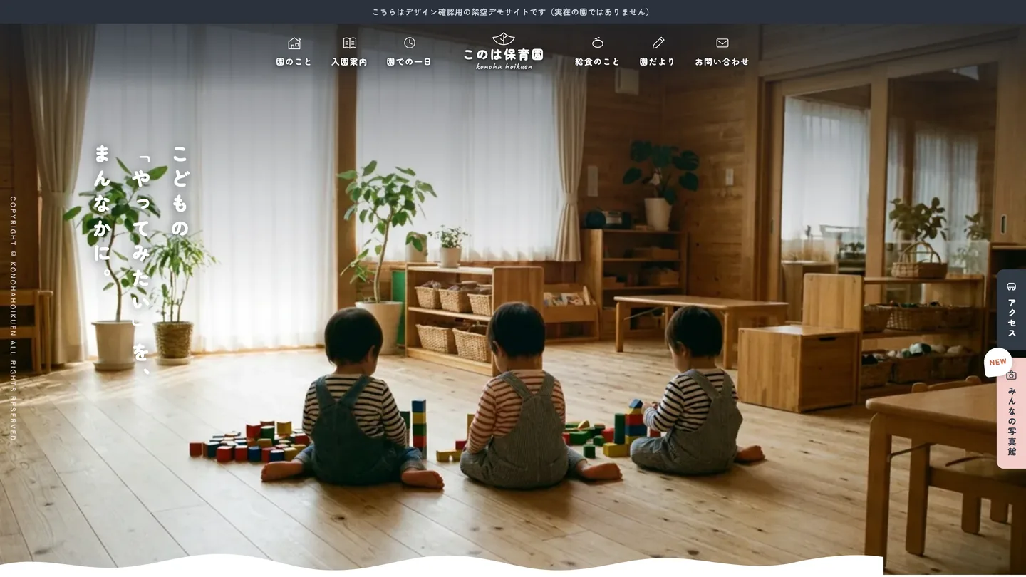 このは保育園（保育園デモサイト）