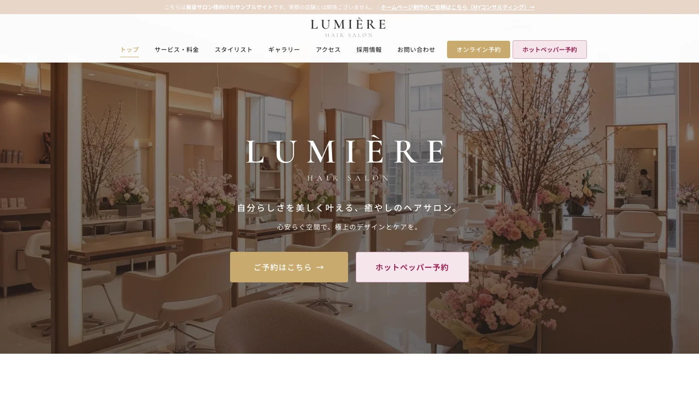 LUMIÈRE HAIR SALON PC版